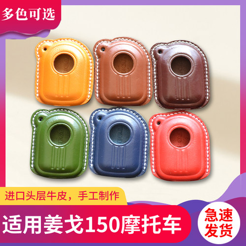 标致姜戈150真皮钥匙套