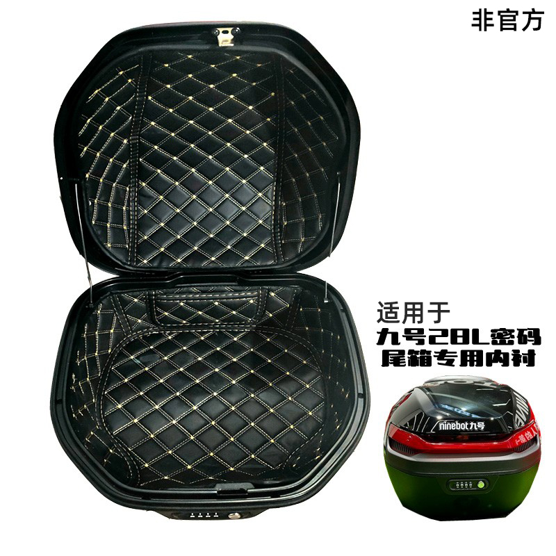 适用九号25L28升后备箱尾箱内衬