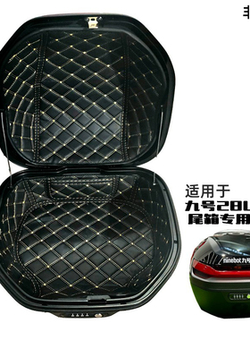 适用于九号m85cm95后备箱28L24L密码尾箱垫内衬25升头盔箱mz