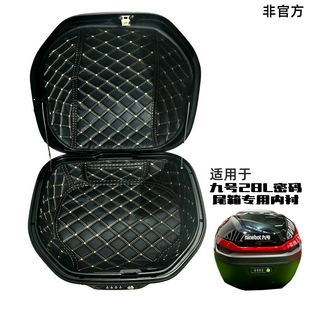 适用于九号m85cm95后备箱28L24L密码 尾箱垫内衬25升头盔箱mz