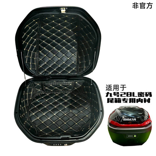 适用于九号电动车尾箱内衬