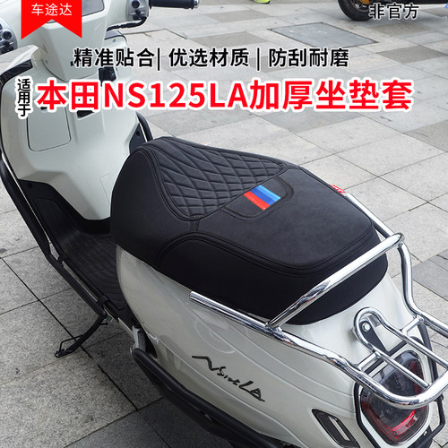 适用本田NS125la坐垫套加厚座套
