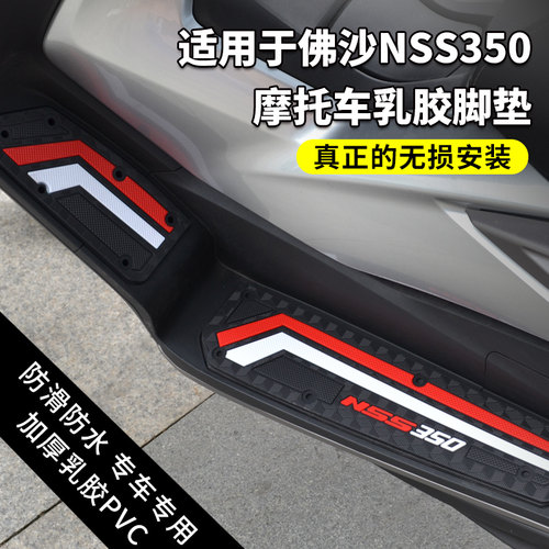 适用本田佛沙nss350加厚脚垫