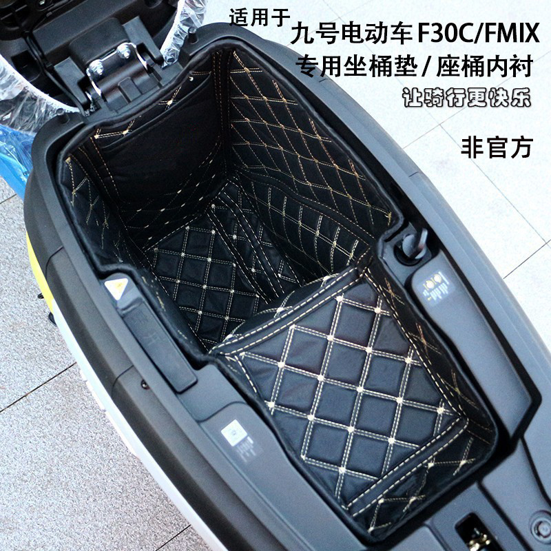适用于九号F30C/FMIX坐桶垫内衬