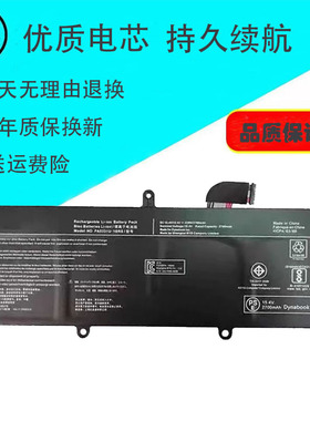 适用东芝 dynabook g83 A30-E-174 PA5331U-1BRS 内置笔记本电池