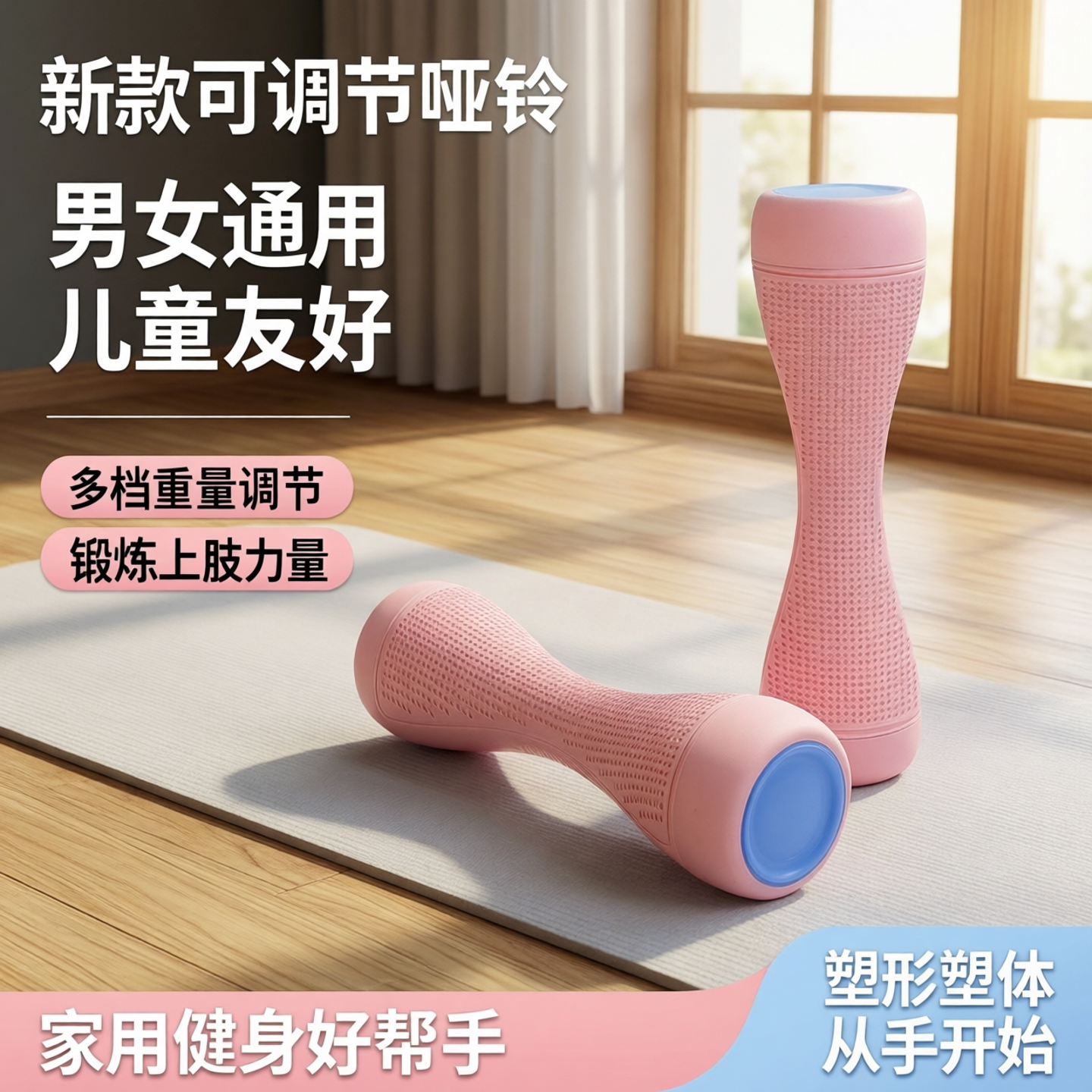 哑铃新款男女健身家用小哑铃可调节重量儿童上肢练臂肌锻炼手力量
