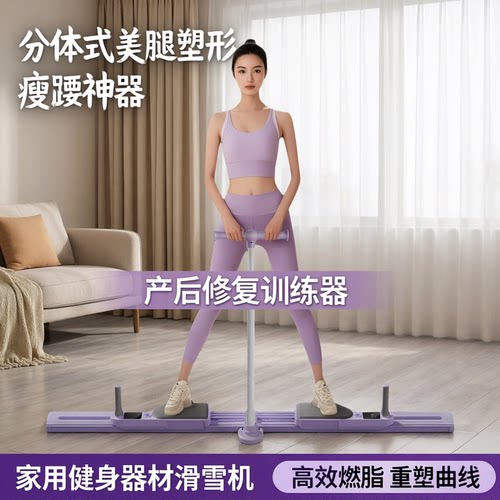 滑雪机分体式美腿机瘦腿神器