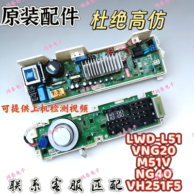 LG洗衣机WD-L51VNG20/M51VNG40/VH251F5主板EBR83467123/80153775