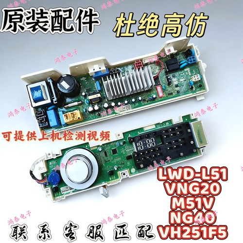 LG洗衣机WD-L51VNG20/M51VNG40/VH251F5主板EBR83467123/80153775