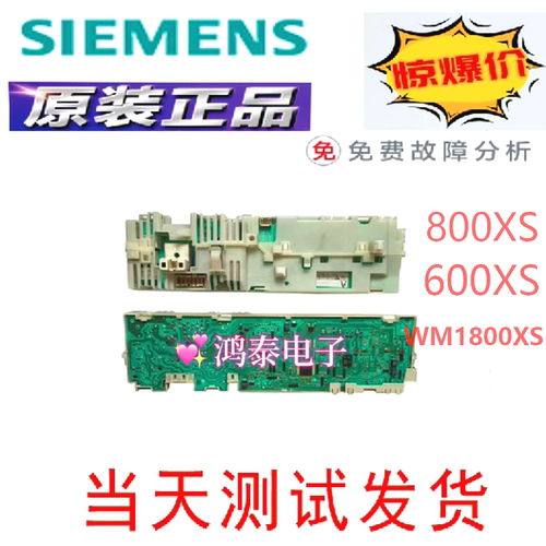 西门子洗衣机电脑板WM1800XS600X