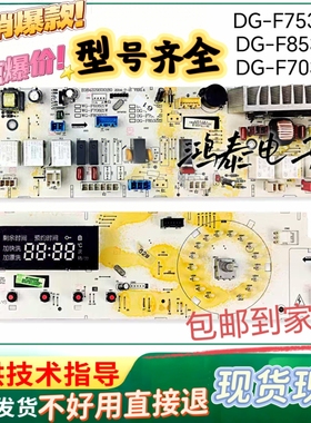 三洋滚筒洗衣机DG-F75322S DG-F85322S电脑主板WF710320S5D 70322
