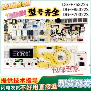 F85322S电脑主板WF710320S5D 70322 F75322S 三洋滚筒洗衣机DG