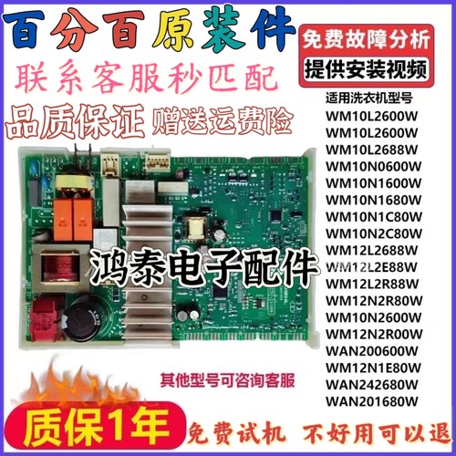 西门子XQG80-WM10N2C80W主板