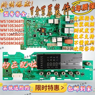 适用西门子滚筒洗衣机WS10M368TI WS08M360TI WM10S360TI主板电脑