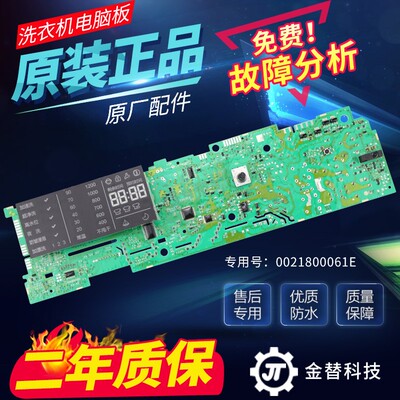 海尔洗衣机电脑板EG8012BX19WG