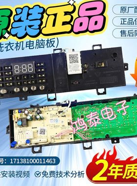 小天鹅洗衣机电脑板TG80-1420WDXG/1410WDXS TG70V20WDX主板