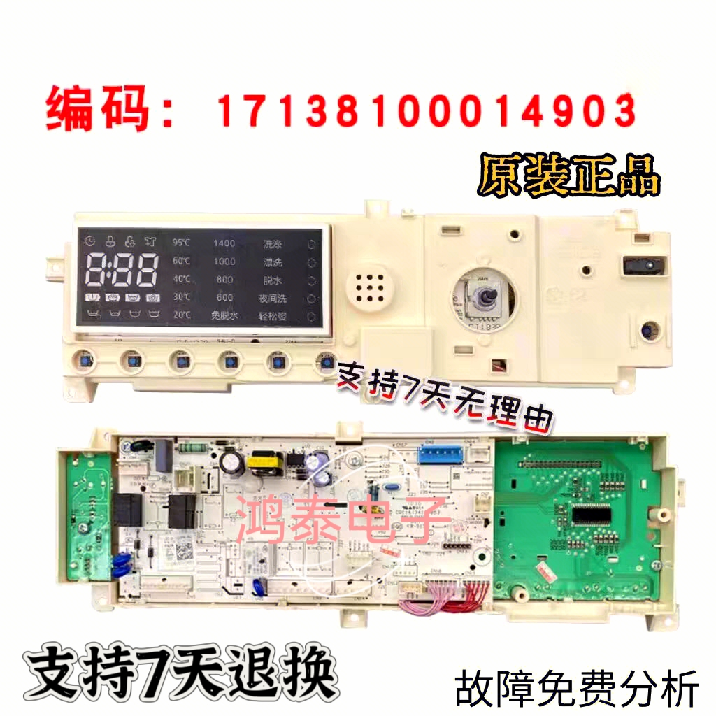 适小天鹅滚筒洗衣机TG90Q16MDG5电脑板17138100014903控制主板