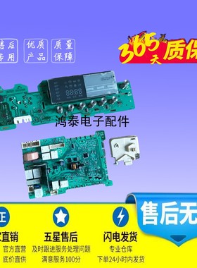 适用西门子滚筒洗衣机XQG56-10M368电脑主板WS08M360TI 12M468TI
