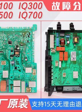 博世WAS244680W滚筒洗衣机WLM244600W电脑板WAS244601W主板模块