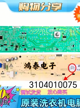 TCL滚筒洗衣机3C102-000054电脑板3104010075 XQG85-F14303HBDP