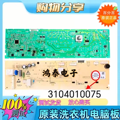 TCL滚筒洗衣机3C102-000054电脑板3104010075 XQG85-F14303HBDP