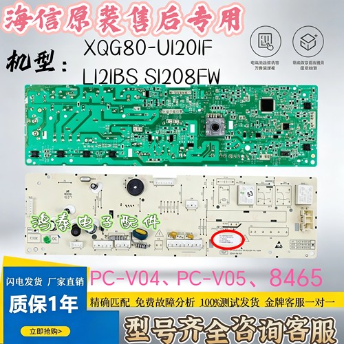1883509适配海信洗衣机XQG90-U1201F XQG100-U1201FG电脑板S1208F