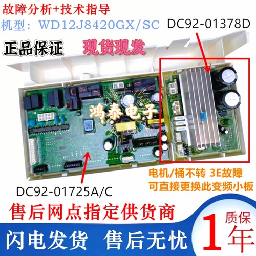 适用三星洗衣机变频板主板WD12J8420GX/SC  DC92-01378D/-01725A