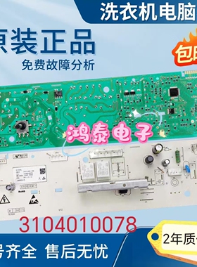 TCL滚筒洗衣机TG-V65 TG-V70电脑板控制电路主板线路版3104010078