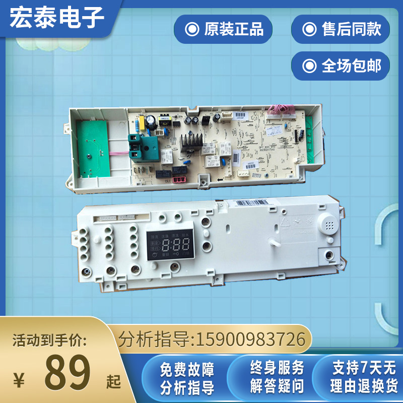 小天鹅滚筒洗衣机电脑主板原装XQG55/XQG60-1006E/1016ESL/1026ES