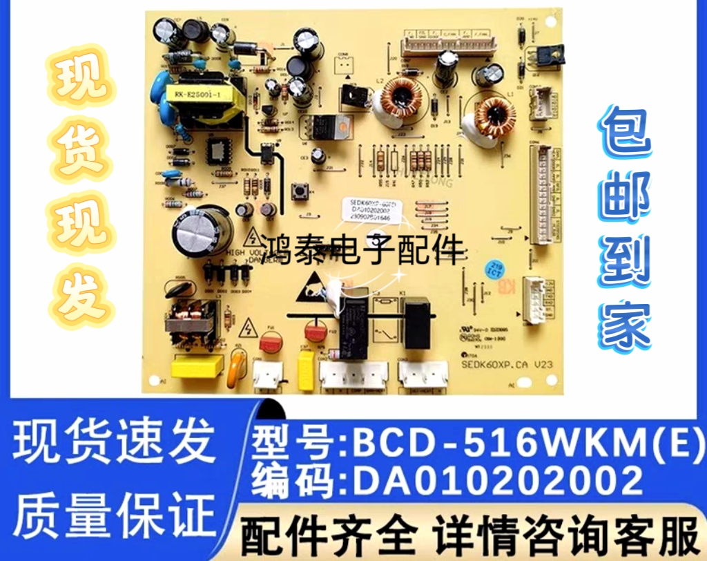 适用于美的冰箱主板电脑板BCD-516/515WKM(E) 电源板 DA010202002