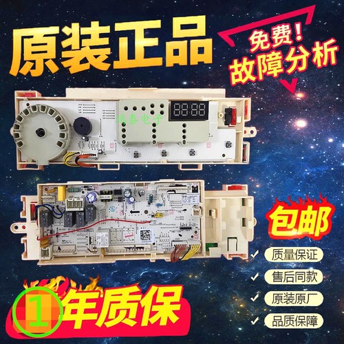 美的洗衣机电脑板MD80V50D5