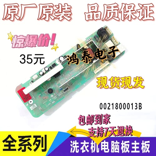 海尔洗衣机电脑板XQG60-817G