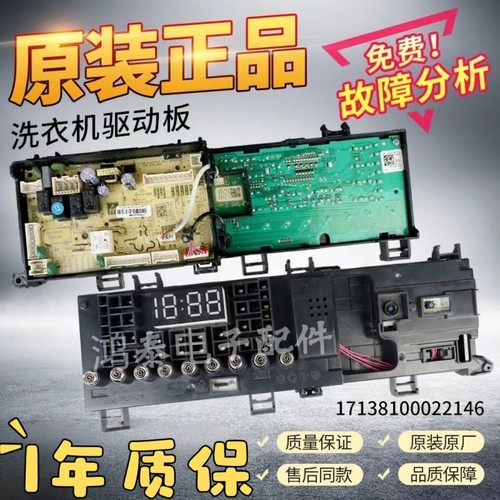 小天鹅滚筒洗衣机电脑板TD100V62WADS5电路主板17138100022146