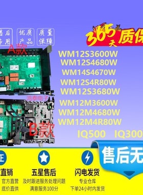 适用西门子IQ300电脑板IQ500滚筒洗衣机WM12S3600W/4680W模块主板