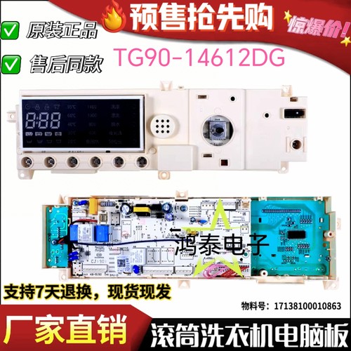 适用于小天鹅滚筒洗衣机TG90-14612DG电脑板17138100010863主板