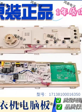 美的滚筒洗衣机MD100VT15D5 MD100V332DG5电脑主板17138100016350
