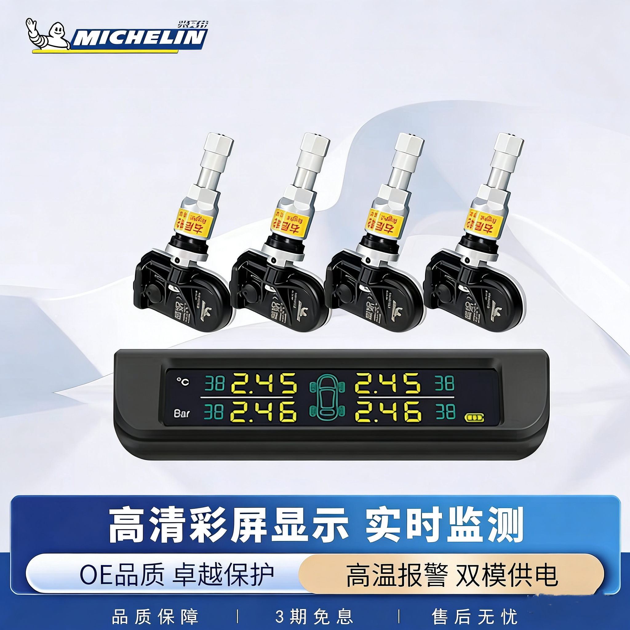 【精准|耐用】米其林-胎压监测器
