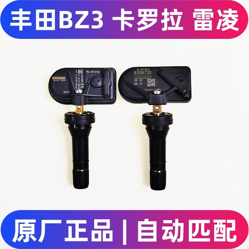 BZ35卡罗拉雷凌铂智3X胎压传感器