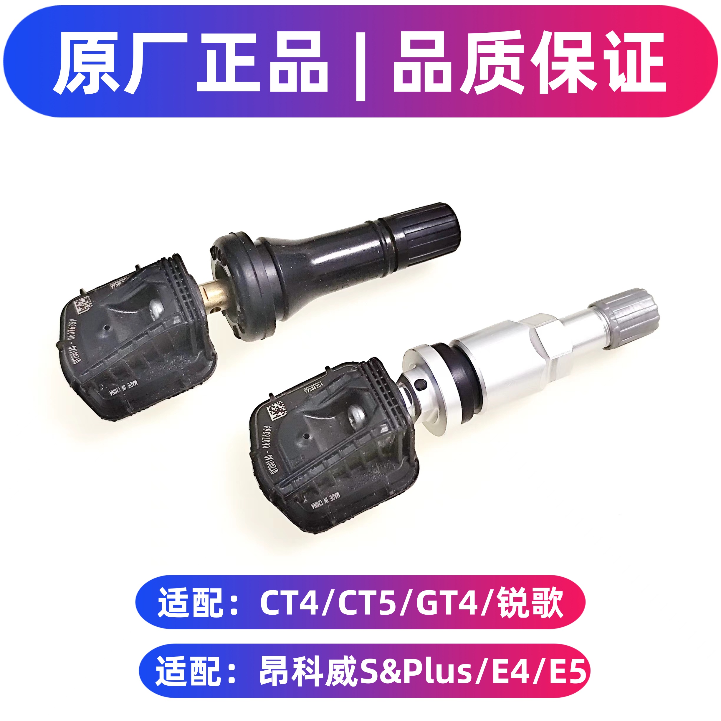 适用CT5CT4昂科威传感器/气门嘴