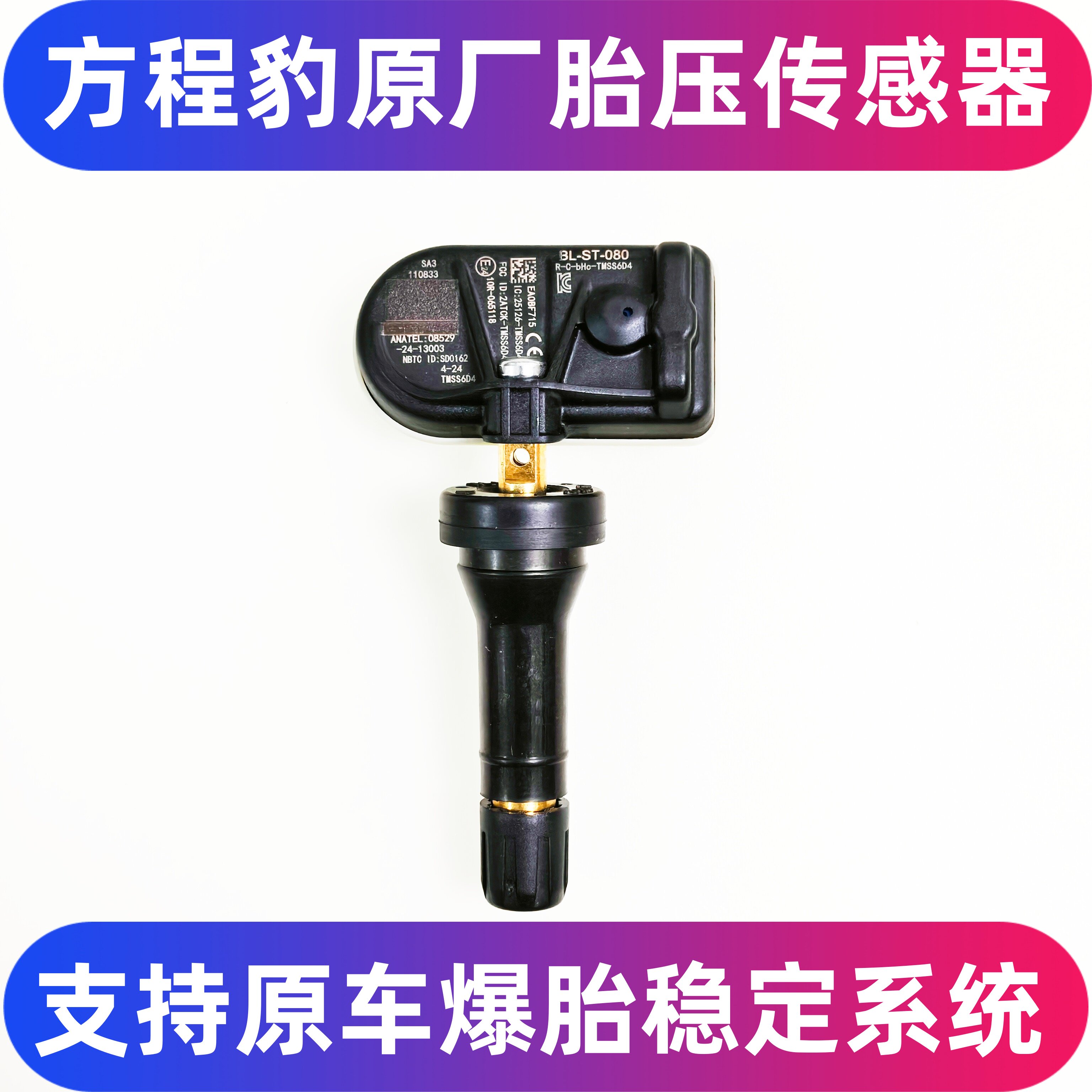 适用比亚迪腾势方程豹胎压传感器