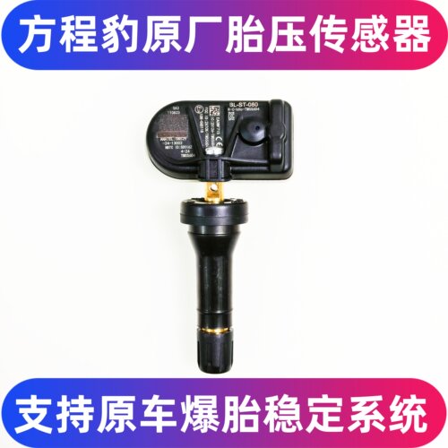 适用比亚迪腾势方程豹胎压传感器