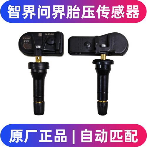 问界智界原厂胎压传感器/气门嘴