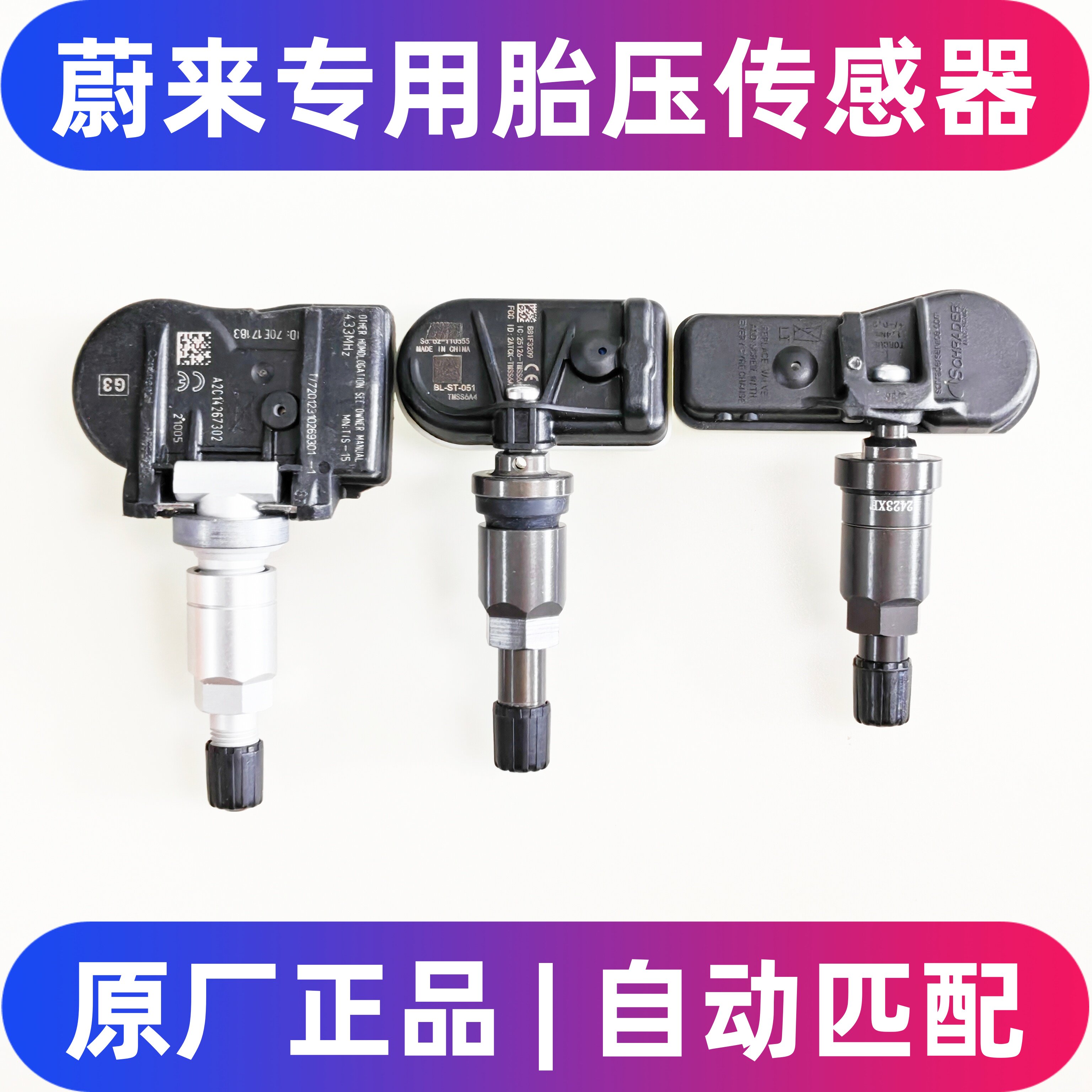 蔚来原厂胎压传感器/气门嘴