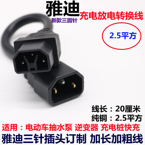 雅迪新款三针抽水泵转换输出线