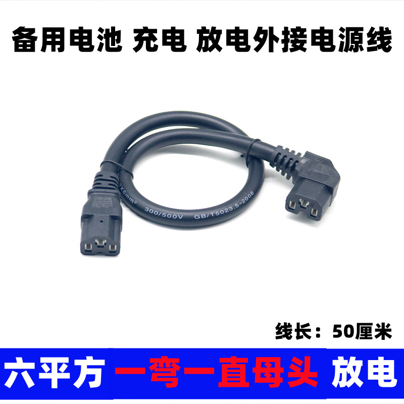 电动车6平方双母头备用电池线6平品字插头双头同尺寸转接线输出线