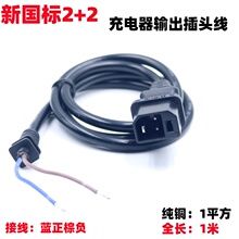 电动车新国标充电器输出线插头台铃雅迪爱玛充电器转接头锂电池