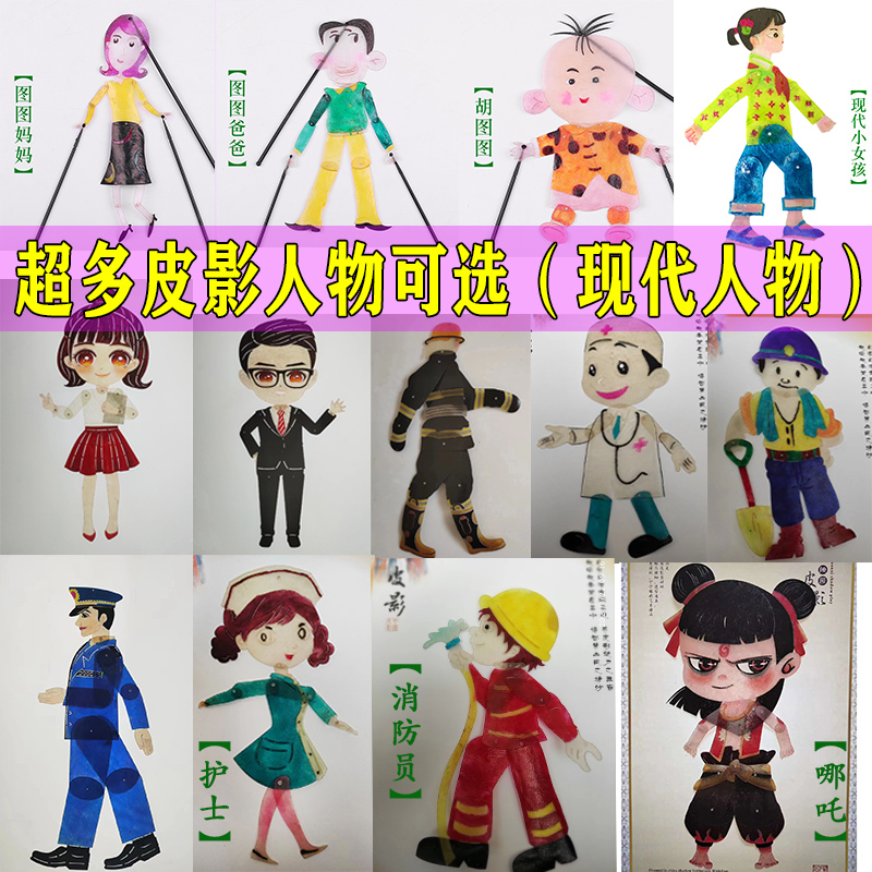 皮影戏现代人物医生护士警察消防员女孩男孩哪吒敖丙老师皮影人偶