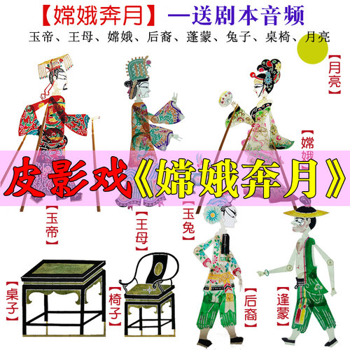嫦娥奔月皮影戏道具幼儿园