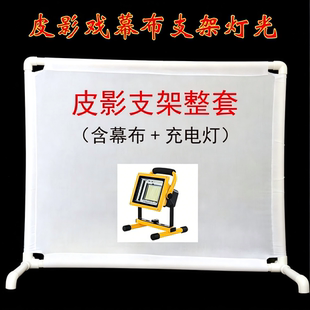皮影戏幕布支架灯光 皮影表演道具幼儿园皮影戏舞台定制皮影人物