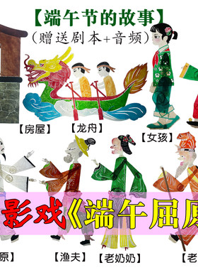 端午节由来屈原的故事皮影戏道具幼儿园儿童表演幕布支架充电灯